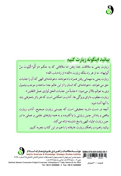 بیایید اینگونه زیارت کنیم